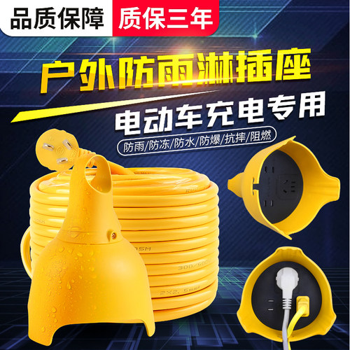 户外带线伞形防雨耐摔插线板