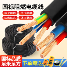 国标RVV电缆线护套线2芯3芯1/1.5/2.5/4/6平方两芯软线三相电源线