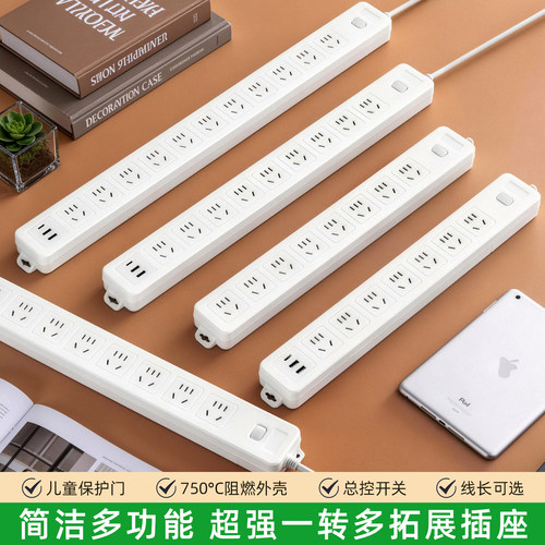 面板多插位USB超长线插线板