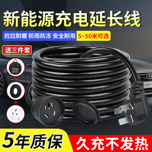 新能源电动汽车充电延长线