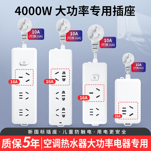 空调插座家用大功率4000W转换器