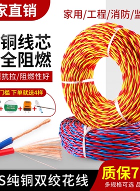 家用RVS消防花线2芯1/1.5/2.5平方电动车充电线LED灯头双绞电源线