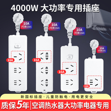 空调10A转16A插座专用大功率拖线板家用插线板电磁炉转换器插排