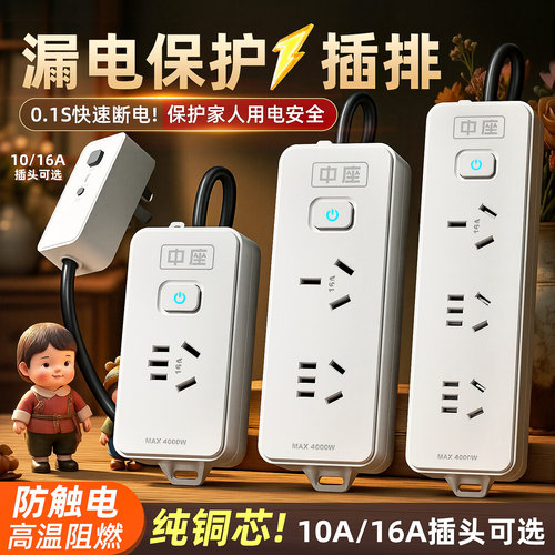 漏保插座插头扩展排插10/16A