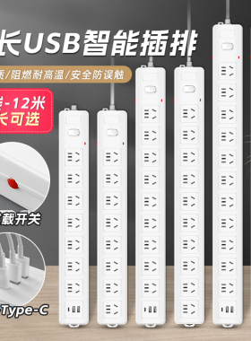 家用多功能插线板过载保护USB充电总控开关8/10/12多插位带线插排