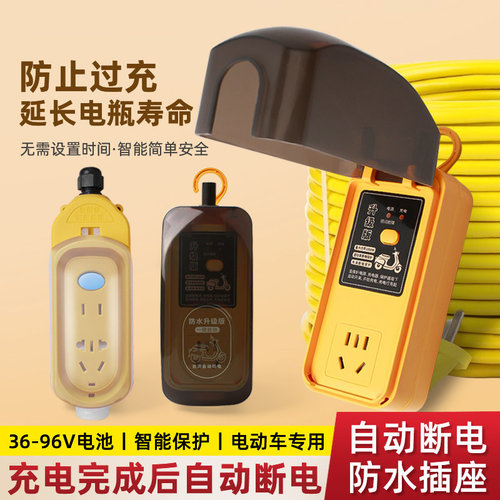 电动车充电延长线防雨接线板