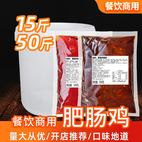 重庆芋儿肥肠鸡底料地锅鸡酱料