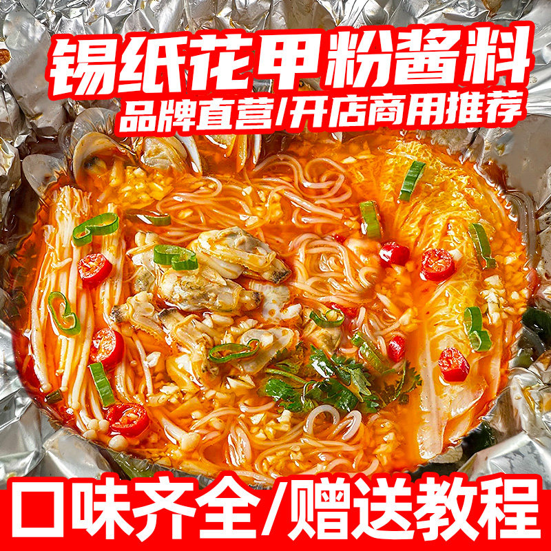 锡纸花甲粉调料蒜蓉花甲粉酱料商用米线调料粉丝汤料烧烤酱料桶装,粮油调味/速食/干货/烘焙,酱类调料,淘宝优惠券,粉丝福利购,淘宝优惠卷
