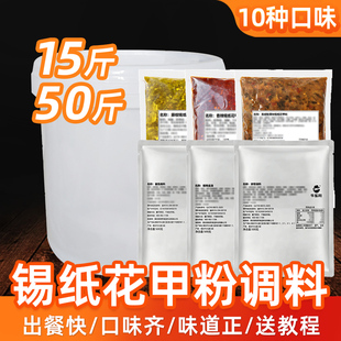 重庆花甲米线锡纸调料鸭血金针菇花甲粉丝酱料商用桶装烧烤料汁