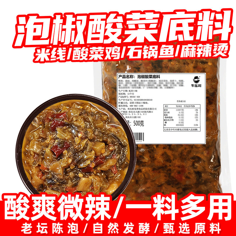 牛乐哥洞子老坛泡椒酸菜调料