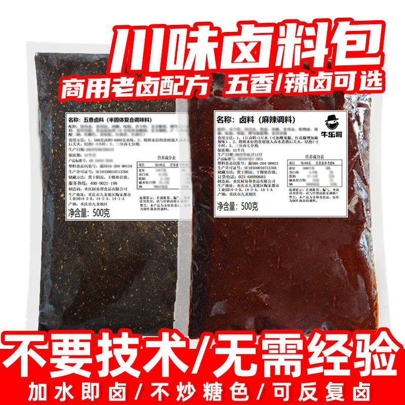 卤肉酱汁商用茶叶蛋卤料包四川麻辣自家卤川味卤料卤肉卤水五香老