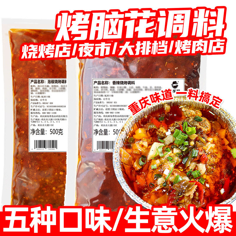 牛乐哥锡纸烤脑花酱料烧烤调料