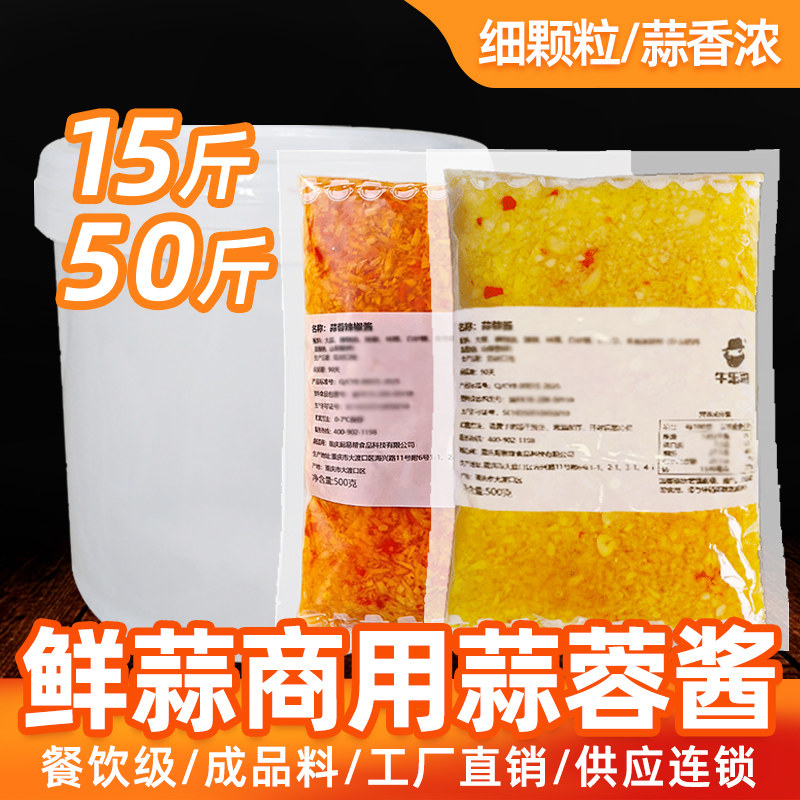 商用烤生蚝蒜蓉酱花甲粉酱料原味金银蒜泥海鲜烧烤调料扇贝烤肉酱