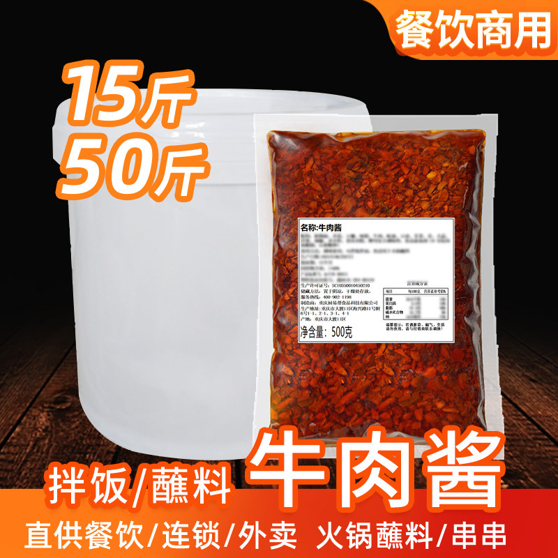 香辣牛肉酱15斤商用拌饭拌面自助串串香火锅蘸料小吃夹馍暴下饭菜