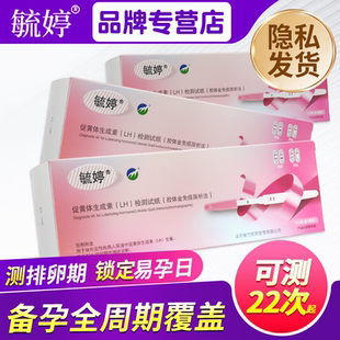 毓婷排卵试纸高精度备孕测排卵期卵泡检测仪监测半定量早验孕棒t