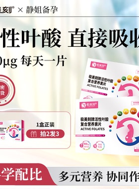 极美刻维生素活性叶酸特字号认证孕妇备孕期孕早期预防出生缺陷Z