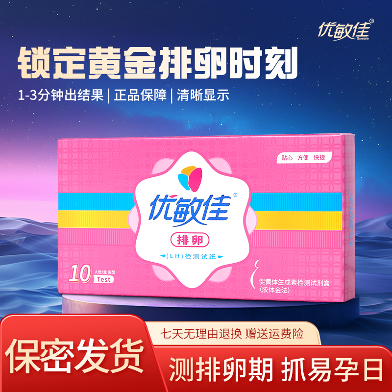 优敏佳排卵试纸高精度备孕测排卵期卵泡检测仪T早孕排卵测试神器