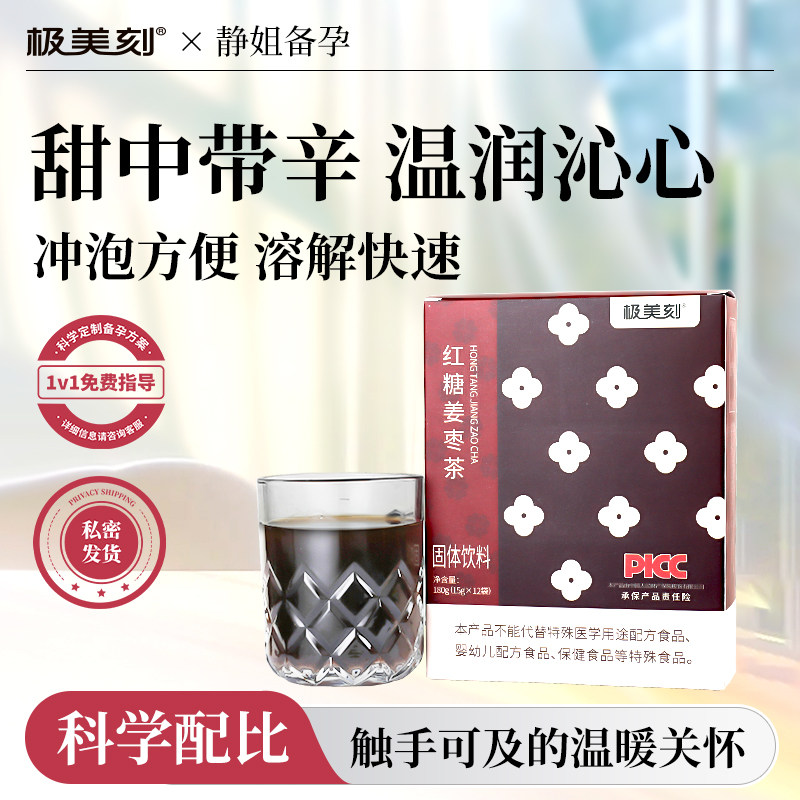 极美刻红糖姜枣茶大姨妈送女友红枣桂圆枸杞茶水姜糖固体饮料Z