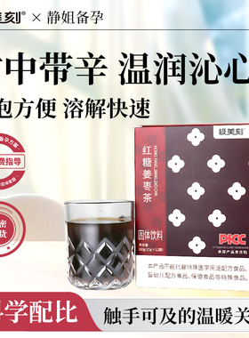 极美刻红糖姜枣茶大姨妈送女友红枣桂圆枸杞茶水姜糖固体饮料Z