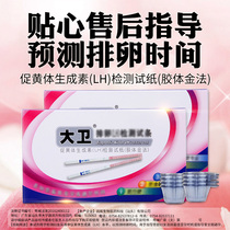 David ovulation test paper ovulation high precision 30 women's test paper pregnancy preparation test paper 10 early pregnancy