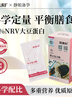 极美刻黑豆粉卵泡营养粉备孕黑豆浆复合蛋白营养孕前科学配比Z