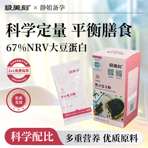极美刻黑豆粉卵泡营养粉备孕黑豆浆复合蛋白营养孕前科学配比Z