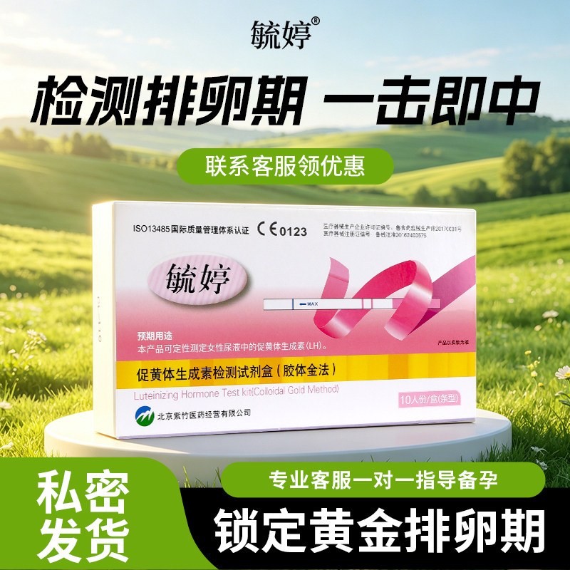 毓婷排卵试纸高精度备孕测排卵期卵泡检测监测仪半定量准验孕棒t
