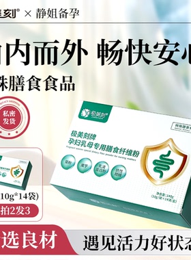 极美刻牌孕妇乳母专用膳食纤维粉乳清蛋白菊粉孕妇孕期食品Z