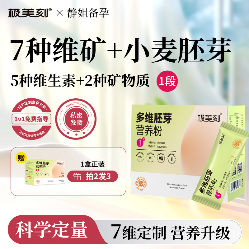 极美刻早中晚期营养粉1段多维胚芽叶酸维生素ADB6锌营养品早餐Z