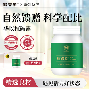 华以植碱素碱性维生素营养食品生碱性膳食纤维果蔬压片买二送一Z