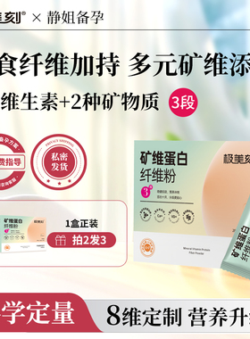 极美刻早中晚期营养粉3段矿维蛋白纤维粉维生素ABD膳食钙铁叶酸Z
