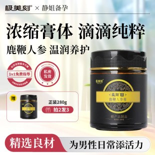 极美刻蕴阳膏鹿鞭人参正品高纯度男用血参膏牡蛎玛咖买二送一Z