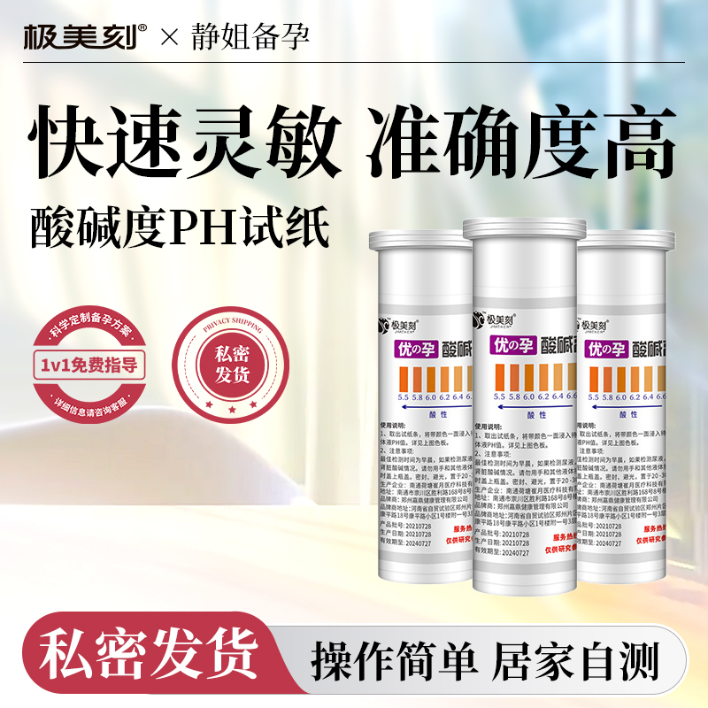 极美刻PH酸碱度试纸测唾液尿液