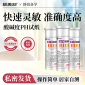 极美刻酸碱度PH试纸测唾液测试人体羊水尿液女性备孕家用ph测纸Z
