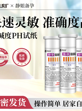 极美刻酸碱度PH试纸测唾液测试人体羊水尿液女性备孕家用ph测纸z