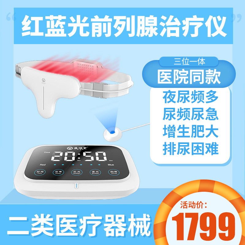 前列腺治療儀前列腺治療器家用慢性增生肥大尿頻尿急男性功能在類目 OTC藥品/醫療器械/計生用品, 醫療器械, 理療儀（器械）中 - 來自Buy2taobao.com提供專業的淘寶代購服務