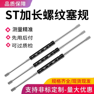 量规 钢套通止规 内螺纹规 高精度ST2 ST4 ST加长款 ST3 螺纹塞规
