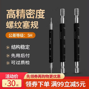 5H公制螺纹塞规牙规外螺纹通止规栓规4H塞规M1M1.6M1.2M2.5M34568