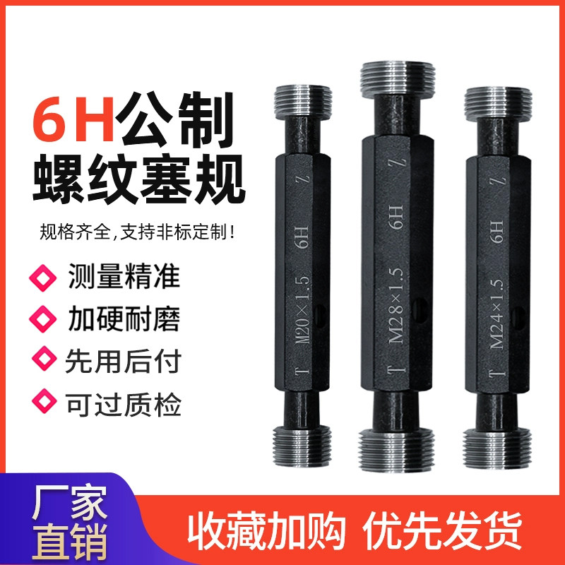 细牙螺纹塞规通止规牙规测量