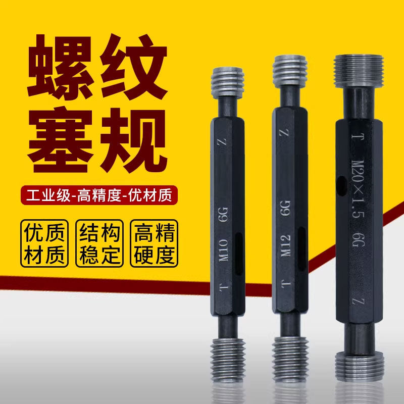 兆麟6G左牙螺纹塞规反牙通止规 内螺纹左旋牙规测量检具规格齐全