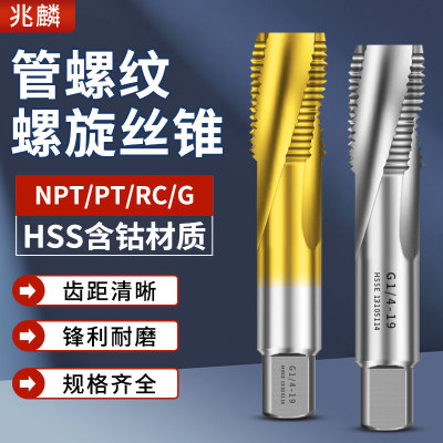 管螺纹直槽丝锥/高速钢/含钴丝锥