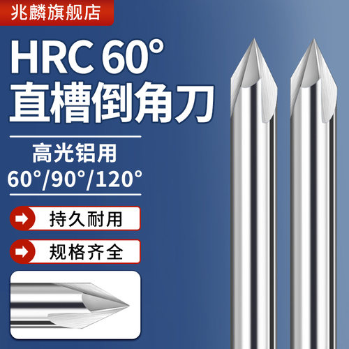 硬质合金铝用钨钢倒角刀