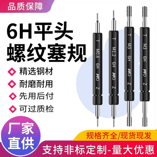 平头螺纹塞规通止规牙规检具M123
