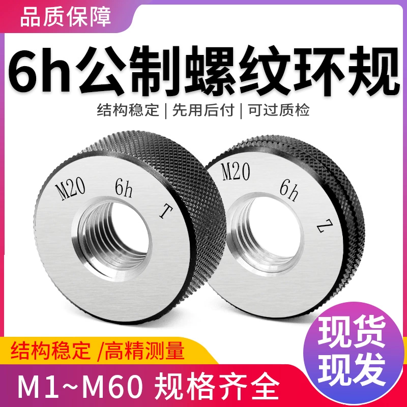 6h公制细牙螺纹环规量规校x1.25
