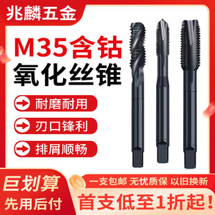 进口M35氧化含钴机用丝锥不锈钢专用丝攻全黑螺旋先端丝攻丝钻头G