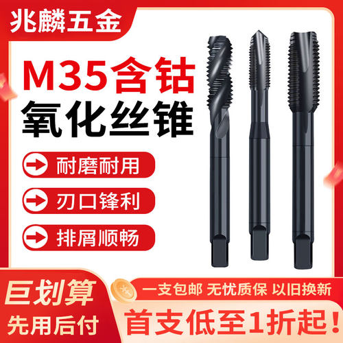 m35含钴不锈钢专用攻牙螺旋机用
