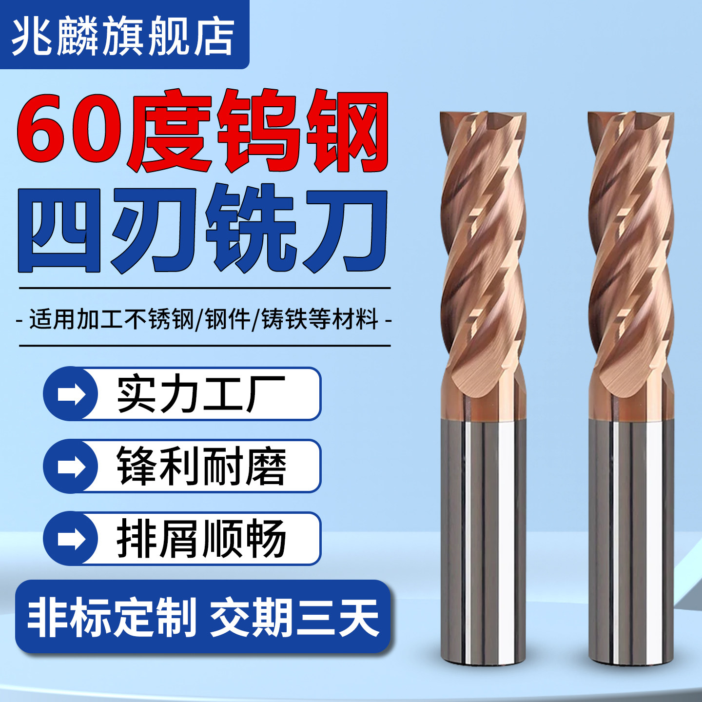 60度不锈钢钨钢合金铣刀图片
