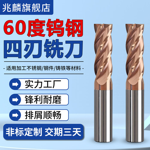 60度不锈钢钨钢合金铣刀