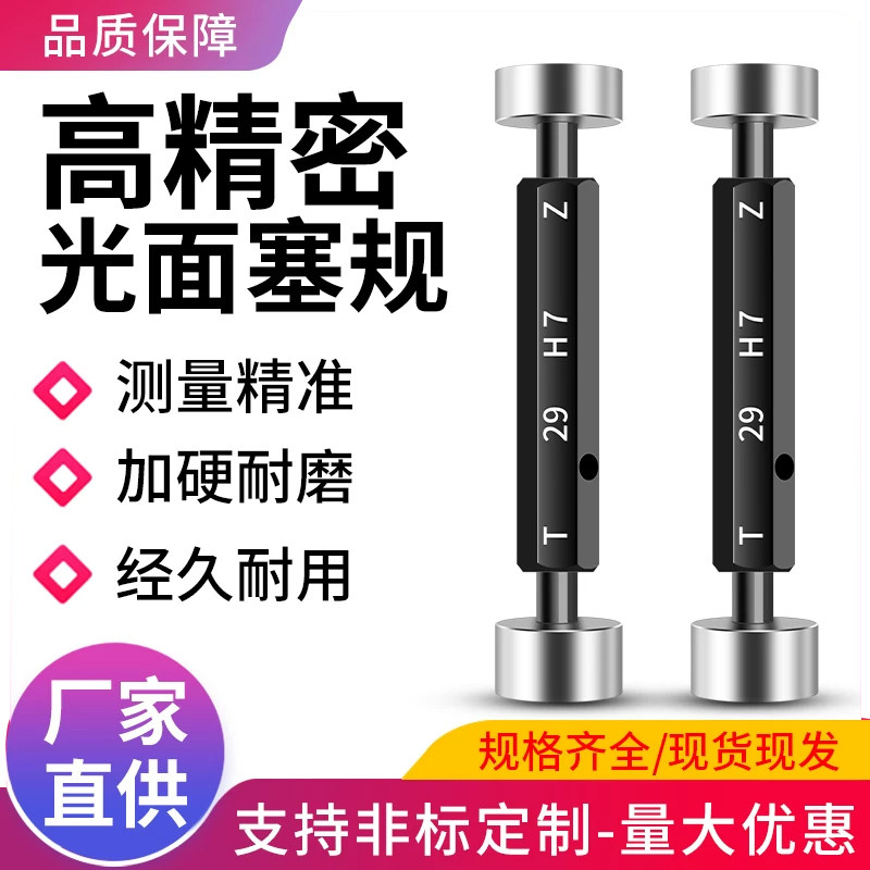 光滑塞规光面塞规通止规环规检具双头孔径高精度H7内径规量规定制