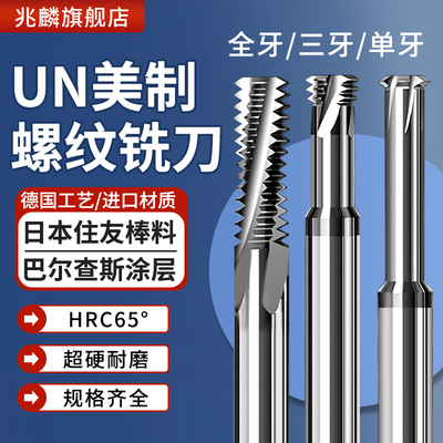 美制美标钨钢螺纹铣刀三牙全牙